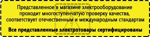 Сертифицированные Стабилизаторы напряжения для котлов купить в Сургуте