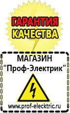 Магазин электрооборудования Проф-Электрик автомобильные инверторы, аккумуляторы в Сургуте