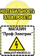 Магазин электрооборудования Проф-Электрик Автомобильные инверторы напряжения 12-220 вольт 3-5 квт купить в Сургуте