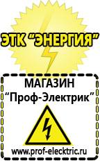 Магазин электрооборудования Проф-Электрик Релейные стабилизаторы напряжения для дачи в Сургуте