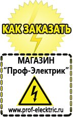 Магазин электрооборудования Проф-Электрик Акб литиевые 12 вольт для солнечных батарей обслуживания в Сургуте