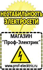 Магазин электрооборудования Проф-Электрик Стабилизатор напряжения на дом в Сургуте