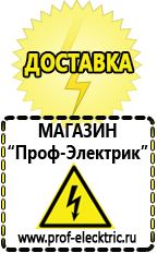 Магазин электрооборудования Проф-Электрик Аккумулятор на 24 вольта в Сургуте