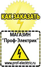 Магазин электрооборудования Проф-Электрик Аккумулятор на 24 вольта в Сургуте