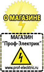 Магазин электрооборудования Проф-Электрик Аккумулятор на 24 вольта в Сургуте