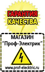 Магазин электрооборудования Проф-Электрик Аккумулятор на 24 вольта в Сургуте