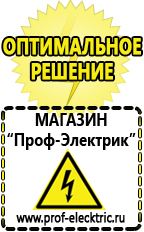 Магазин электрооборудования Проф-Электрик Аккумулятор на 24 вольта в Сургуте