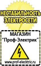 Магазин электрооборудования Проф-Электрик Электронные стабилизаторы напряжения 220 вольт в Сургуте