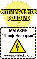 Магазин электрооборудования Проф-Электрик Генераторы для дачи цена в Сургуте