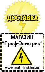 Магазин электрооборудования Проф-Электрик Аккумулятор на 24 вольта купить в Сургуте