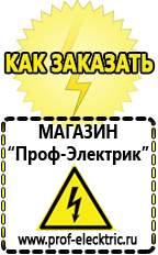 Магазин электрооборудования Проф-Электрик Аккумулятор на 24 вольта купить в Сургуте