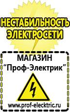 Магазин электрооборудования Проф-Электрик Аккумулятор на 24 вольта купить в Сургуте