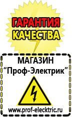 Магазин электрооборудования Проф-Электрик Строительное оборудования в Сургуте