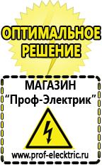 Магазин электрооборудования Проф-Электрик Строительное оборудования в Сургуте