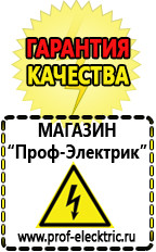 Магазин электрооборудования Проф-Электрик Стабилизаторы напряжения выбор в Сургуте