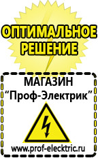 Магазин электрооборудования Проф-Электрик Стабилизаторы напряжения выбор в Сургуте