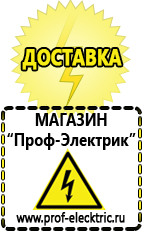 Магазин электрооборудования Проф-Электрик Стабилизаторы напряжения продажа в Сургуте