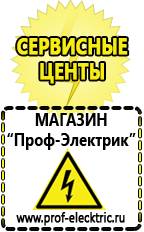 Магазин электрооборудования Проф-Электрик Стабилизатор на весь дом в Сургуте