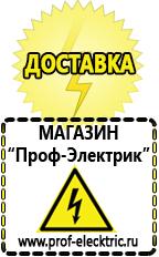 Магазин электрооборудования Проф-Электрик Сварочные инверторы оптом в Сургуте