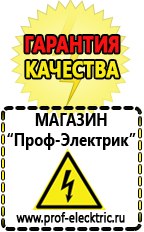 Магазин электрооборудования Проф-Электрик Оборудование для фаст-фуда и уличной торговли в Сургуте