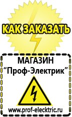 Магазин электрооборудования Проф-Электрик Сварочные аппараты в Сургуте