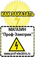 Магазин электрооборудования Проф-Электрик Строительное оборудование цены Сургут в Сургуте