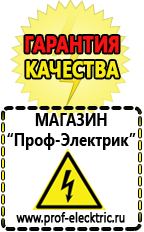 Магазин электрооборудования Проф-Электрик Бензиновые генераторы для сварки цены в Сургуте