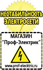 Магазин электрооборудования Проф-Электрик Инвертор 12-220 производство россия в Сургуте