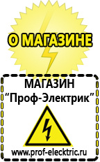 Магазин электрооборудования Проф-Электрик Генератор патриот 3800e в Сургуте