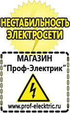 Магазин электрооборудования Проф-Электрик Блендеры купить в интернет магазине в Сургуте