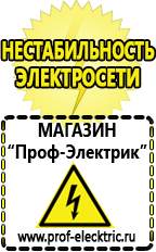 Магазин электрооборудования Проф-Электрик Блендеры стационарные в Сургуте