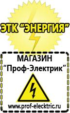 Магазин электрооборудования Проф-Электрик Генераторы patriot в Сургуте