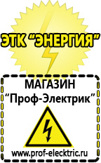 Магазин электрооборудования Проф-Электрик Акб гелевые для ибп цена в Сургуте