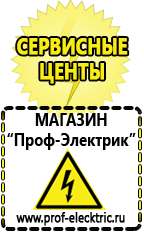 Магазин электрооборудования Проф-Электрик Электростанции для дома цены в Сургуте