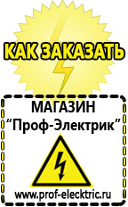 Магазин электрооборудования Проф-Электрик Стабилизатор на дом 8 квт в Сургуте
