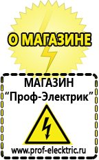 Магазин электрооборудования Проф-Электрик Акб с большим пусковым током в Сургуте