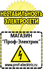 Магазин электрооборудования Проф-Электрик Оборудование для ресторанов кафе баров фаст-фуд в Сургуте