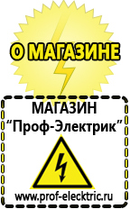 Магазин электрооборудования Проф-Электрик Накопители энергии для дома в Сургуте